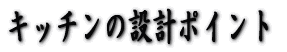 Lb`̐݌v|Cg