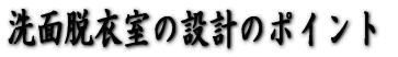 ʒEߎ̐݌ṽ|Cg 